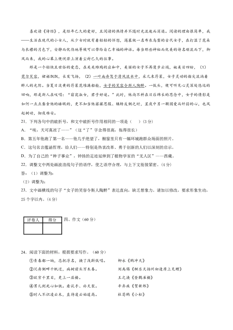 试题03-高二下学期语文开学摸底考（原卷版）_E015高中全科试卷_语文试题_选修中_4.新版高中语文试卷选择性必修中册_3摸底考（3套）_试题03-高二下学期语文开学摸底考