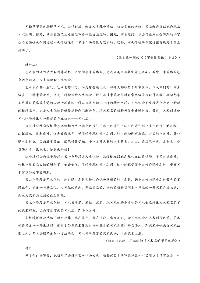 试题03-高二下学期语文开学摸底考（原卷版）_E015高中全科试卷_语文试题_选修中_4.新版高中语文试卷选择性必修中册_3摸底考（3套）_试题03-高二下学期语文开学摸底考