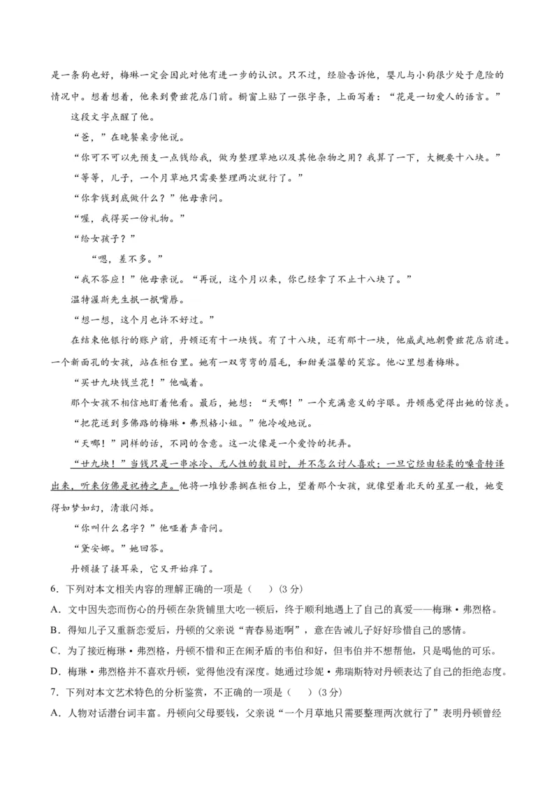 试题03-高二下学期语文开学摸底考（原卷版）_E015高中全科试卷_语文试题_选修中_4.新版高中语文试卷选择性必修中册_3摸底考（3套）_试题03-高二下学期语文开学摸底考