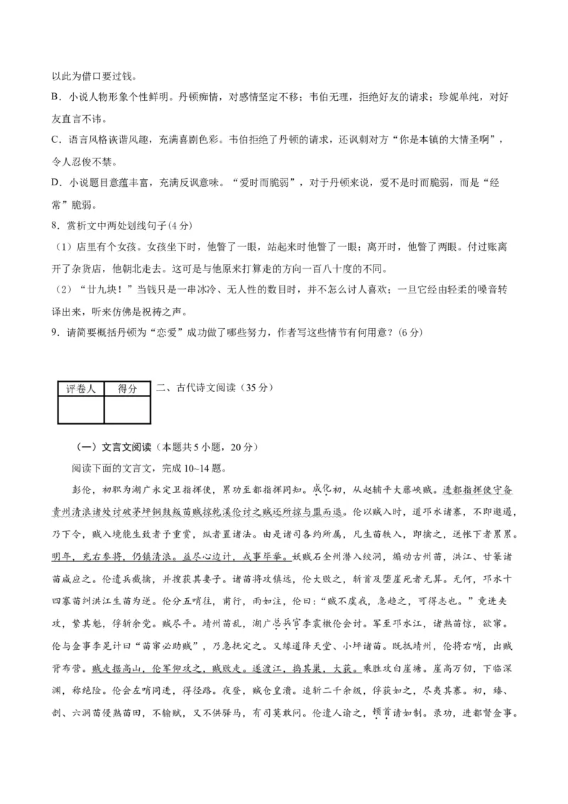 试题03-高二下学期语文开学摸底考（原卷版）_E015高中全科试卷_语文试题_选修中_4.新版高中语文试卷选择性必修中册_3摸底考（3套）_试题03-高二下学期语文开学摸底考