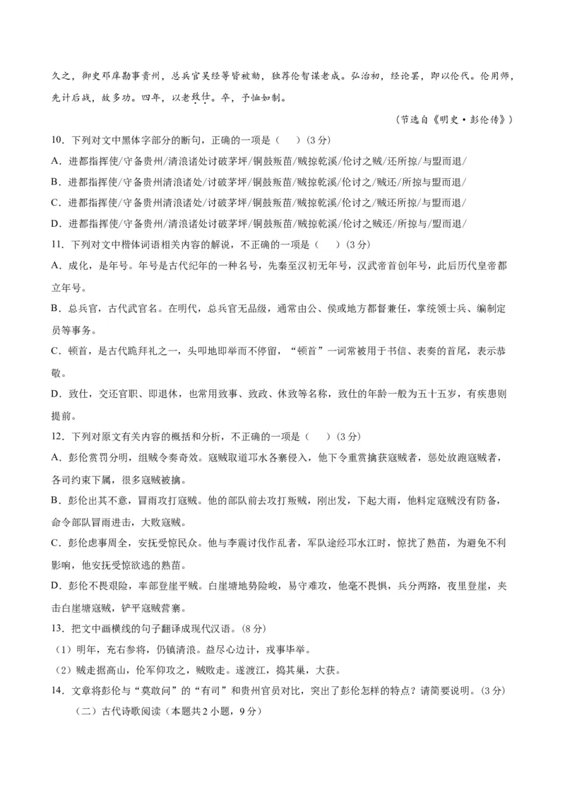 试题03-高二下学期语文开学摸底考（原卷版）_E015高中全科试卷_语文试题_选修中_4.新版高中语文试卷选择性必修中册_3摸底考（3套）_试题03-高二下学期语文开学摸底考