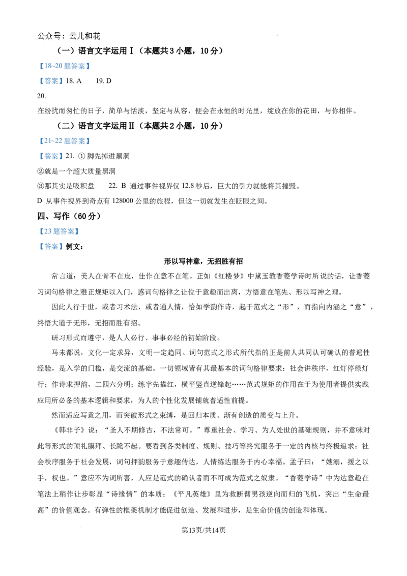 河南省信阳市2023-2024学年高一下学期7月期末考试语文试题_2024-2025高一（7-7月题库）_2024年8月试卷_0815河南省信阳市2023-2024学年高一下学期期末教学质量检测