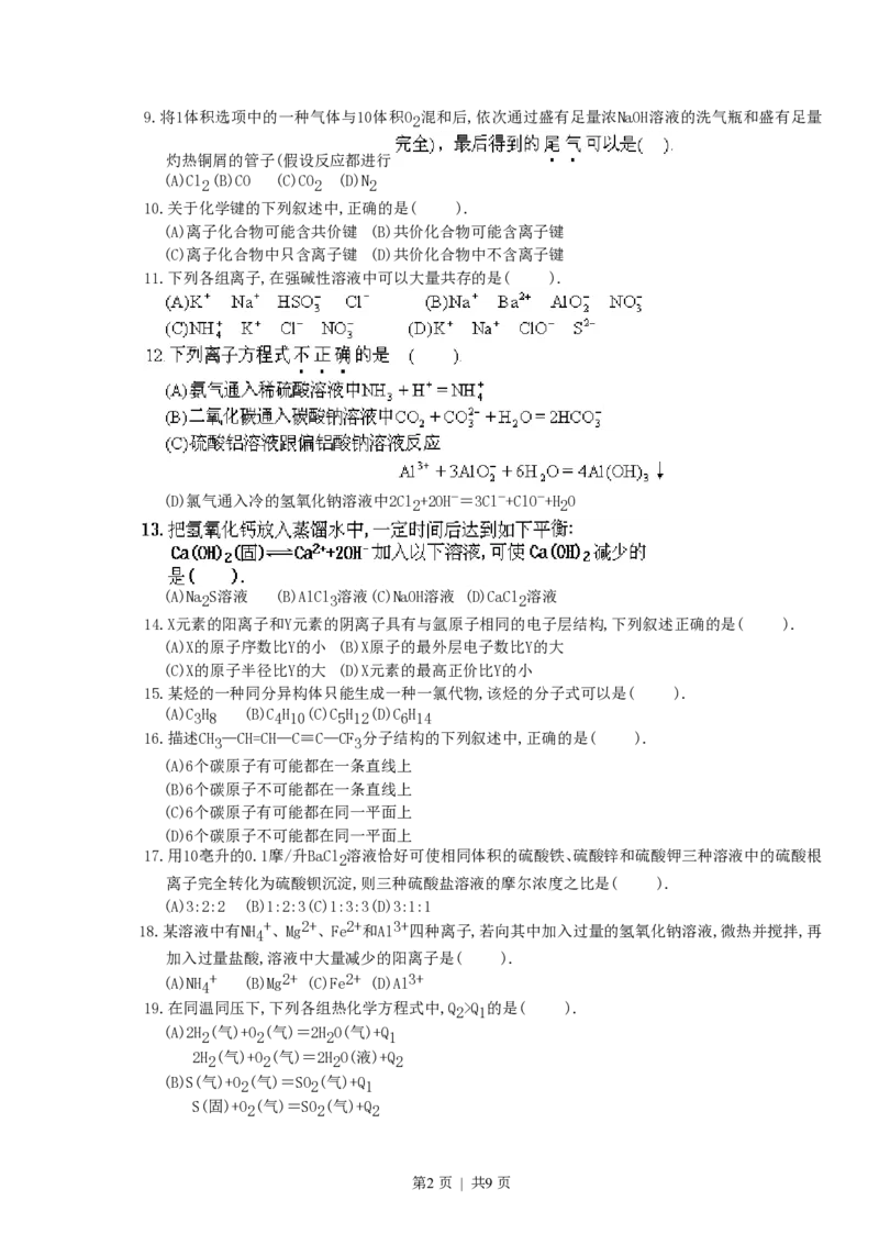 1996年福建高考化学真题及答案_化学高考真题试卷_旧1990-2007&middot;高考化学真题_1990-2007&middot;高考化学真题&middot;PDF_福建