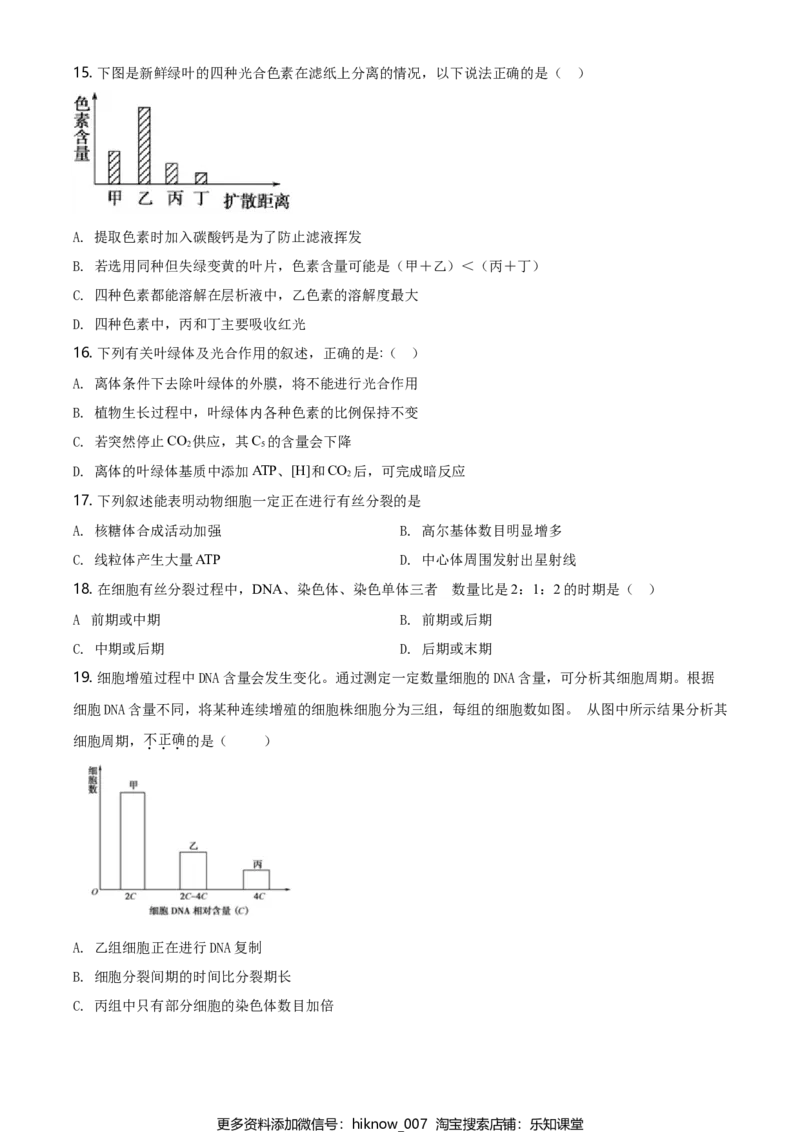精品解析：北京房山区高一上学期期末生物试题（原卷版）_E015高中全科试卷_生物试题_必修1_4.期末试卷_2.各地真题_精品解析：北京房山区高一上学期期末生物试题