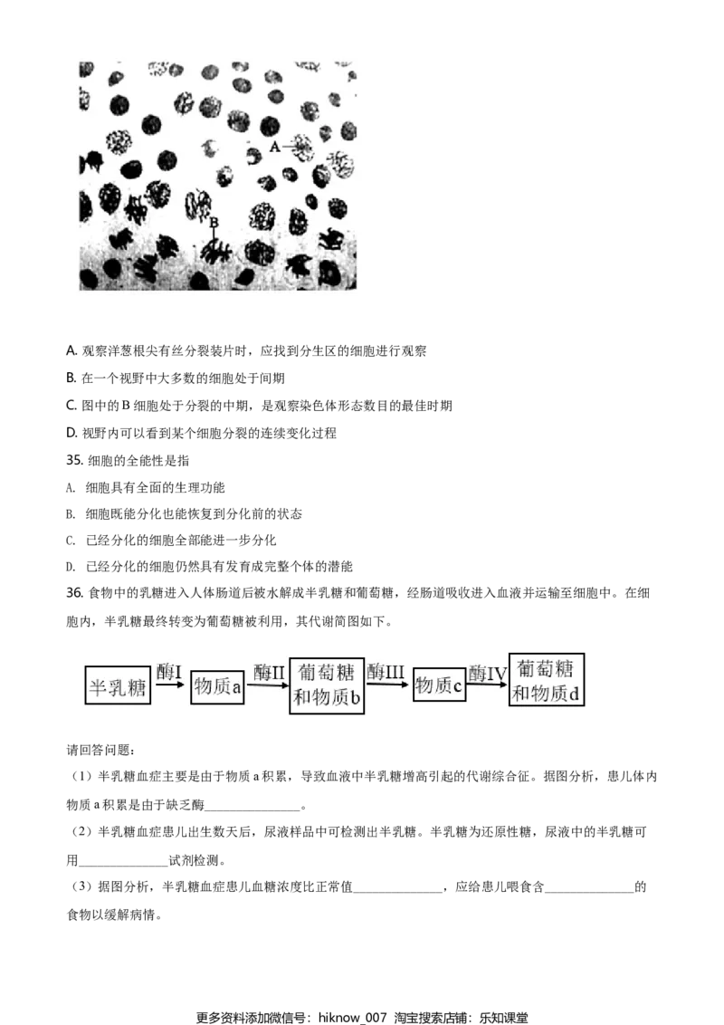 精品解析：北京房山区高一上学期期末生物试题（原卷版）_E015高中全科试卷_生物试题_必修1_4.期末试卷_2.各地真题_精品解析：北京房山区高一上学期期末生物试题