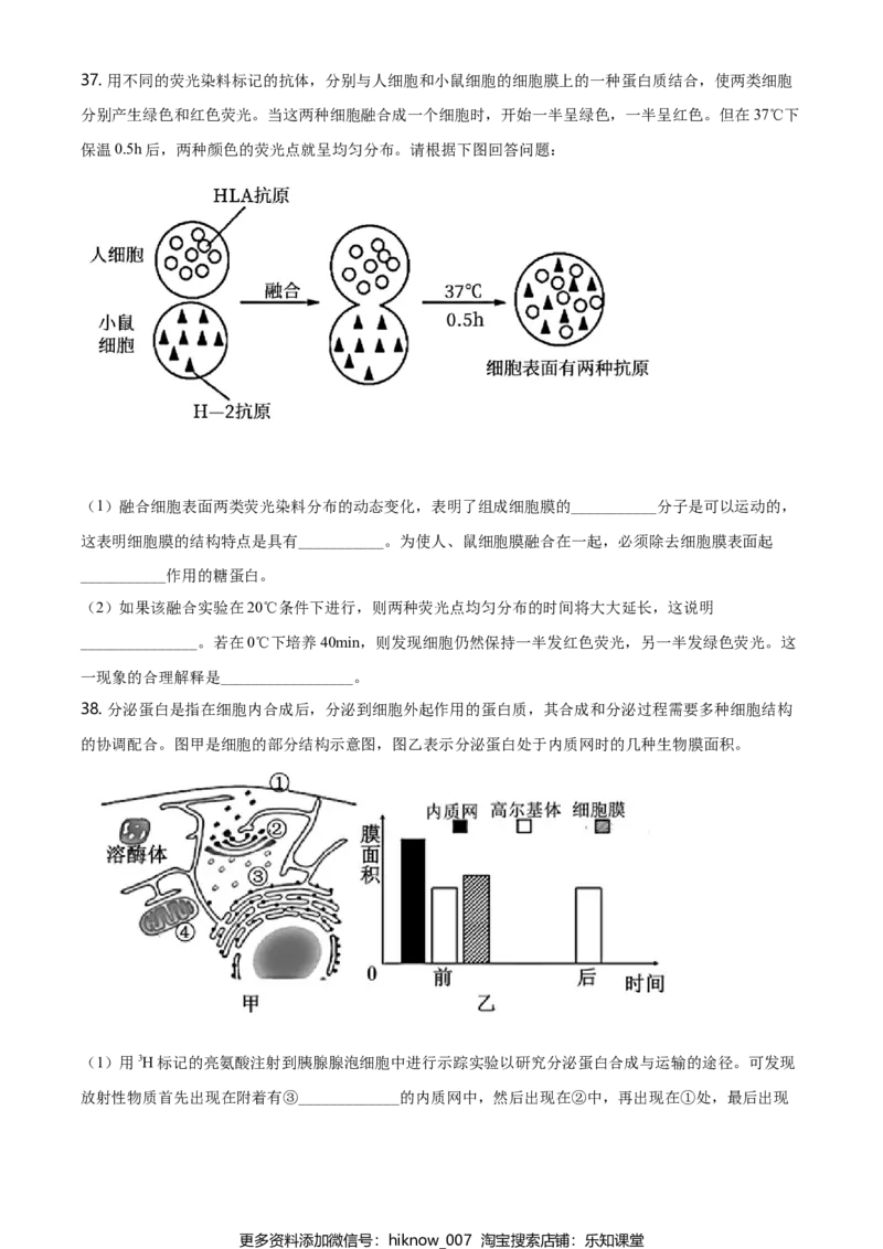 精品解析：北京房山区高一上学期期末生物试题（原卷版）_E015高中全科试卷_生物试题_必修1_4.期末试卷_2.各地真题_精品解析：北京房山区高一上学期期末生物试题