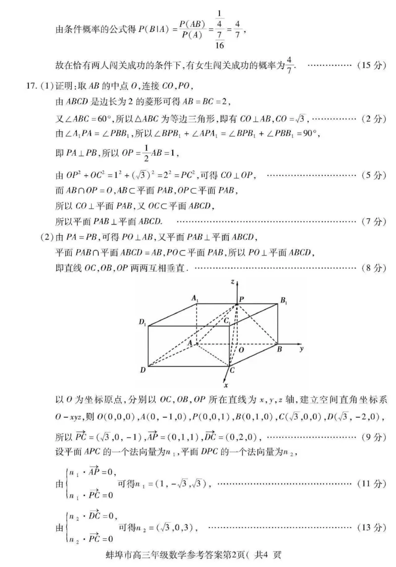 安徽省蚌埠市2024届高三第四次教学质量检查考试数学试题+答案(1)_2024年4月_024月合集_2024届安徽省蚌埠四模（滁州二模）