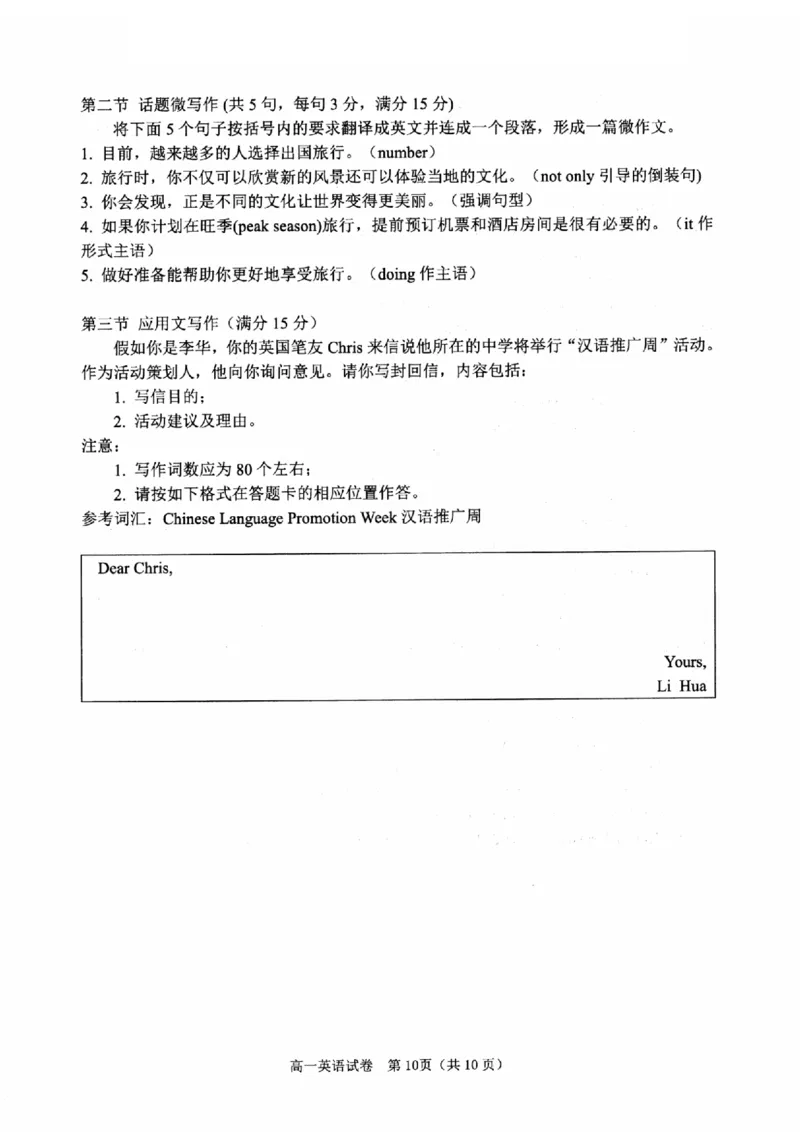 浙江省衢州市2024-2025学年高一上学期1月教学质量检测试题英语PDF版含答案_2024-2025高一（7-7月题库）_2025年02月试卷_0225浙江省衢州市2024-2025学年高一上学期1月教学质量检测试题