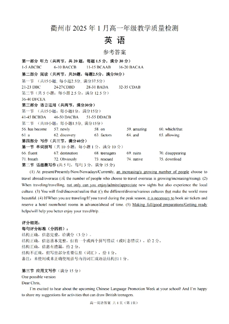 浙江省衢州市2024-2025学年高一上学期1月教学质量检测试题英语PDF版含答案_2024-2025高一（7-7月题库）_2025年02月试卷_0225浙江省衢州市2024-2025学年高一上学期1月教学质量检测试题