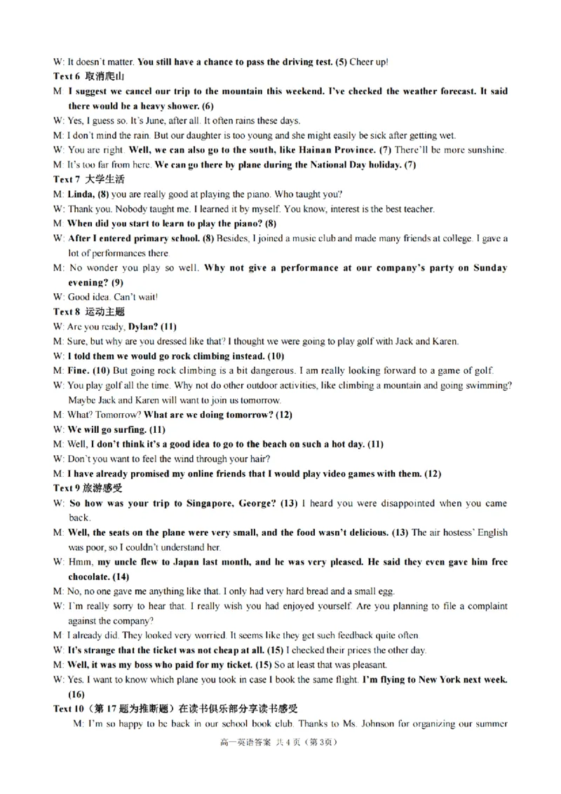 浙江省衢州市2024-2025学年高一上学期1月教学质量检测试题英语PDF版含答案_2024-2025高一（7-7月题库）_2025年02月试卷_0225浙江省衢州市2024-2025学年高一上学期1月教学质量检测试题