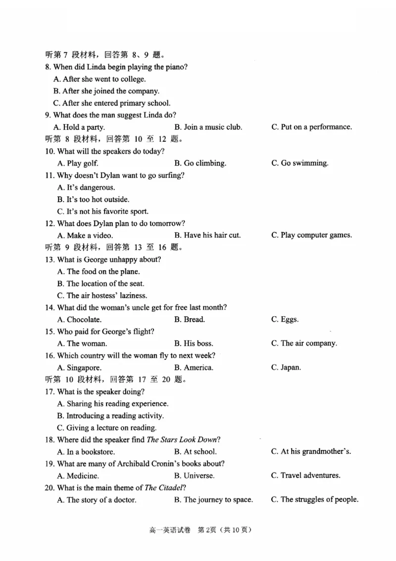 浙江省衢州市2024-2025学年高一上学期1月教学质量检测试题英语PDF版含答案_2024-2025高一（7-7月题库）_2025年02月试卷_0225浙江省衢州市2024-2025学年高一上学期1月教学质量检测试题