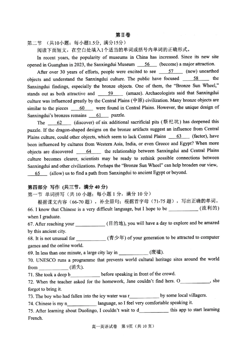 浙江省衢州市2024-2025学年高一上学期1月教学质量检测试题英语PDF版含答案_2024-2025高一（7-7月题库）_2025年02月试卷_0225浙江省衢州市2024-2025学年高一上学期1月教学质量检测试题