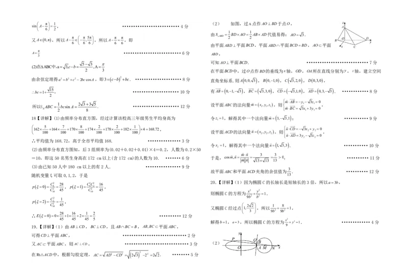 商洛市2024届高三第四次模拟检测理科答案_2024年3月_013月合集_2024届陕西省商洛市高三第四次模拟检测_陕西省商洛市2024届高三第四次模拟检测理科数学