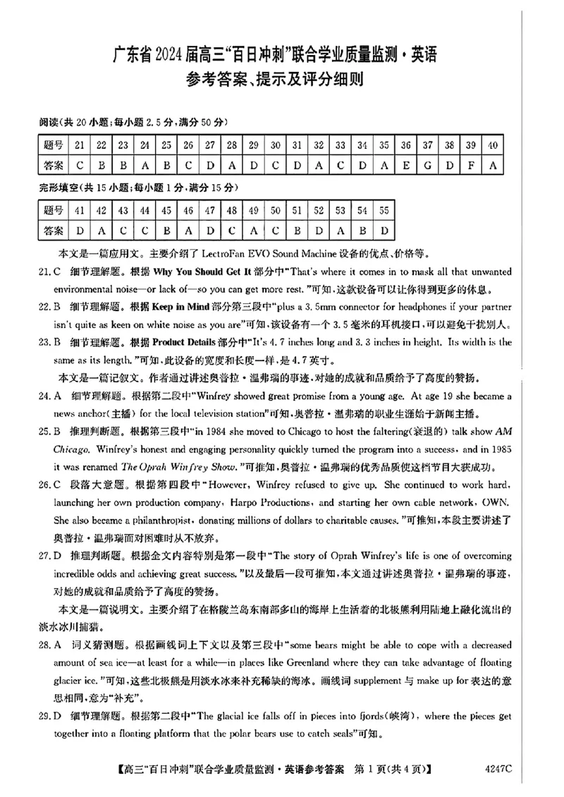 广东省2024届高三百日冲刺联合学业质量英语答案_2024年2月_01每日更新_26号_2024届广东省高三百日冲刺联合学业质量监测_2024届广东省高三&ldquo;百日冲刺&rdquo;联合学业质量监测（一模）英语
