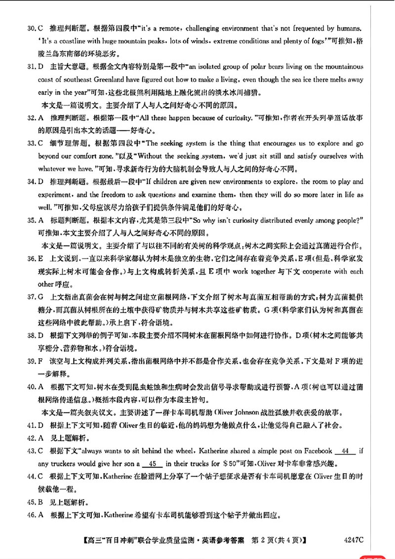 广东省2024届高三百日冲刺联合学业质量英语答案_2024年2月_01每日更新_26号_2024届广东省高三百日冲刺联合学业质量监测_2024届广东省高三&ldquo;百日冲刺&rdquo;联合学业质量监测（一模）英语