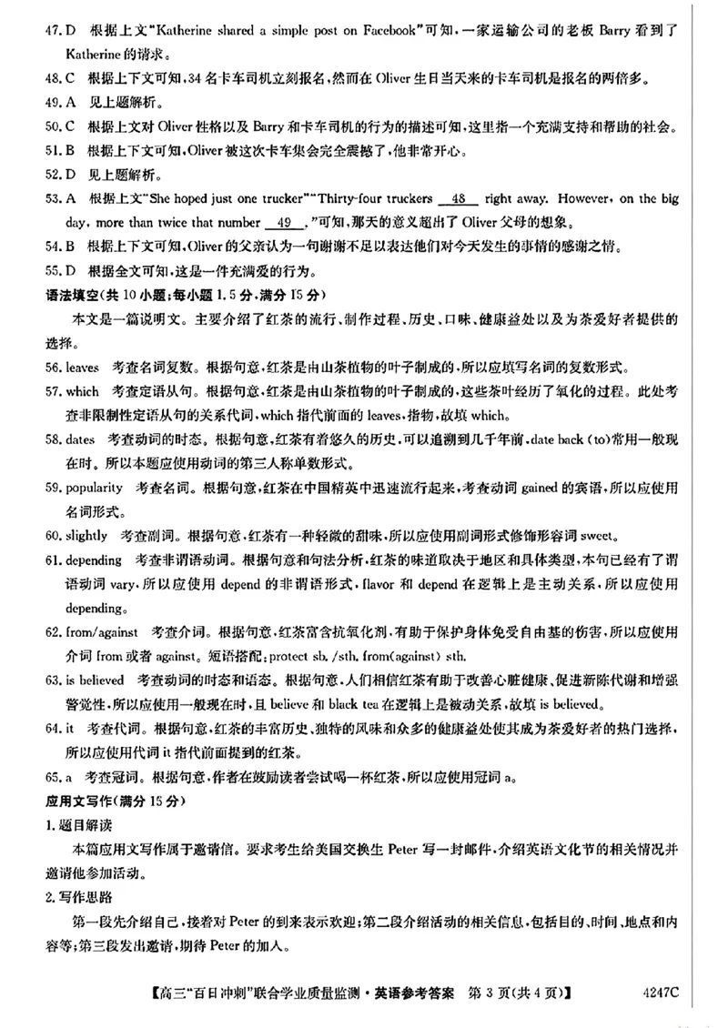 广东省2024届高三百日冲刺联合学业质量英语答案_2024年2月_01每日更新_26号_2024届广东省高三百日冲刺联合学业质量监测_2024届广东省高三&ldquo;百日冲刺&rdquo;联合学业质量监测（一模）英语