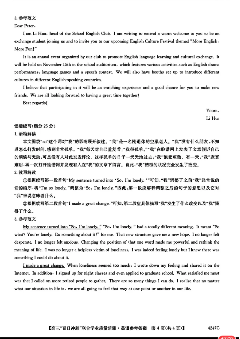 广东省2024届高三百日冲刺联合学业质量英语答案_2024年2月_01每日更新_26号_2024届广东省高三百日冲刺联合学业质量监测_2024届广东省高三&ldquo;百日冲刺&rdquo;联合学业质量监测（一模）英语