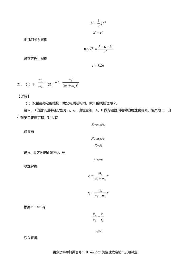 高一物理下学期期末测试卷03（北京专用）（全解全析）_E015高中全科试卷_物理试题_必修2_4.期末试卷_高一物理下学期期末测试卷03（北京专用）