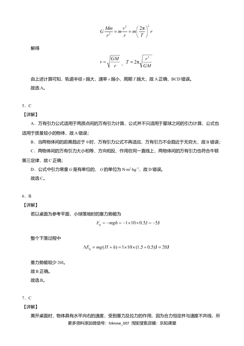 高一物理下学期期末测试卷03（北京专用）（全解全析）_E015高中全科试卷_物理试题_必修2_4.期末试卷_高一物理下学期期末测试卷03（北京专用）