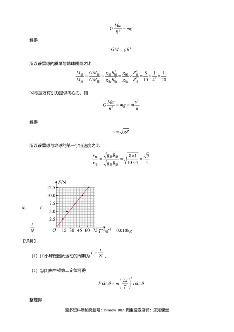 高一物理下学期期末测试卷03（北京专用）（全解全析）_E015高中全科试卷_物理试题_必修2_4.期末试卷_高一物理下学期期末测试卷03（北京专用）