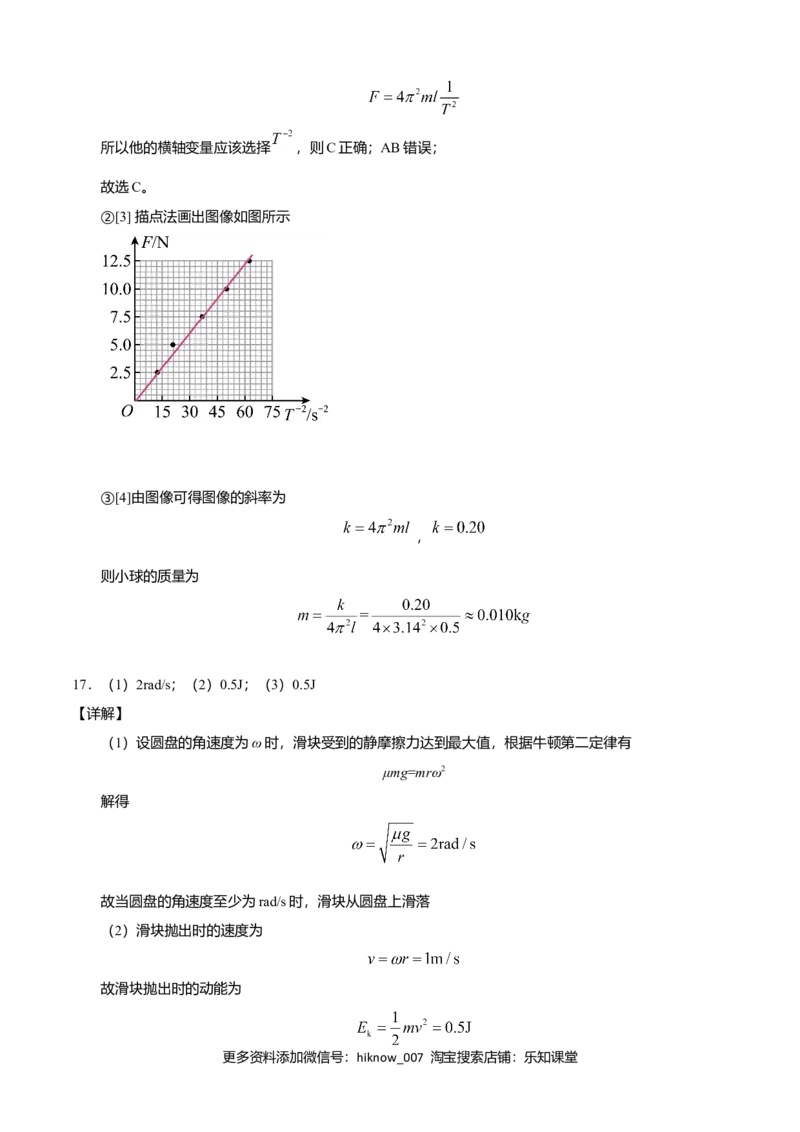 高一物理下学期期末测试卷03（北京专用）（全解全析）_E015高中全科试卷_物理试题_必修2_4.期末试卷_高一物理下学期期末测试卷03（北京专用）