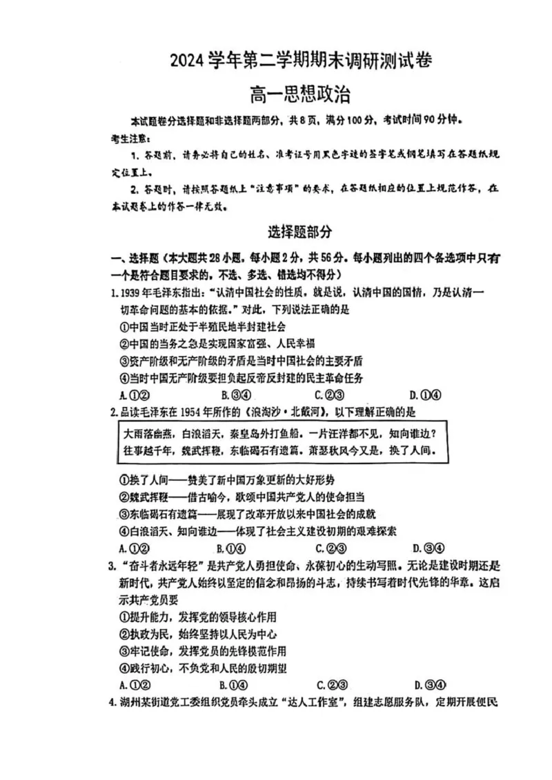 浙江省湖州市2024-2025学年高一下学期6月期末考试政治试题（PDF版，含答案）_2024-2025高一（7-7月题库）_2025年7月_250701浙江省湖州市2024-2025学年高一下学期期末调研测试