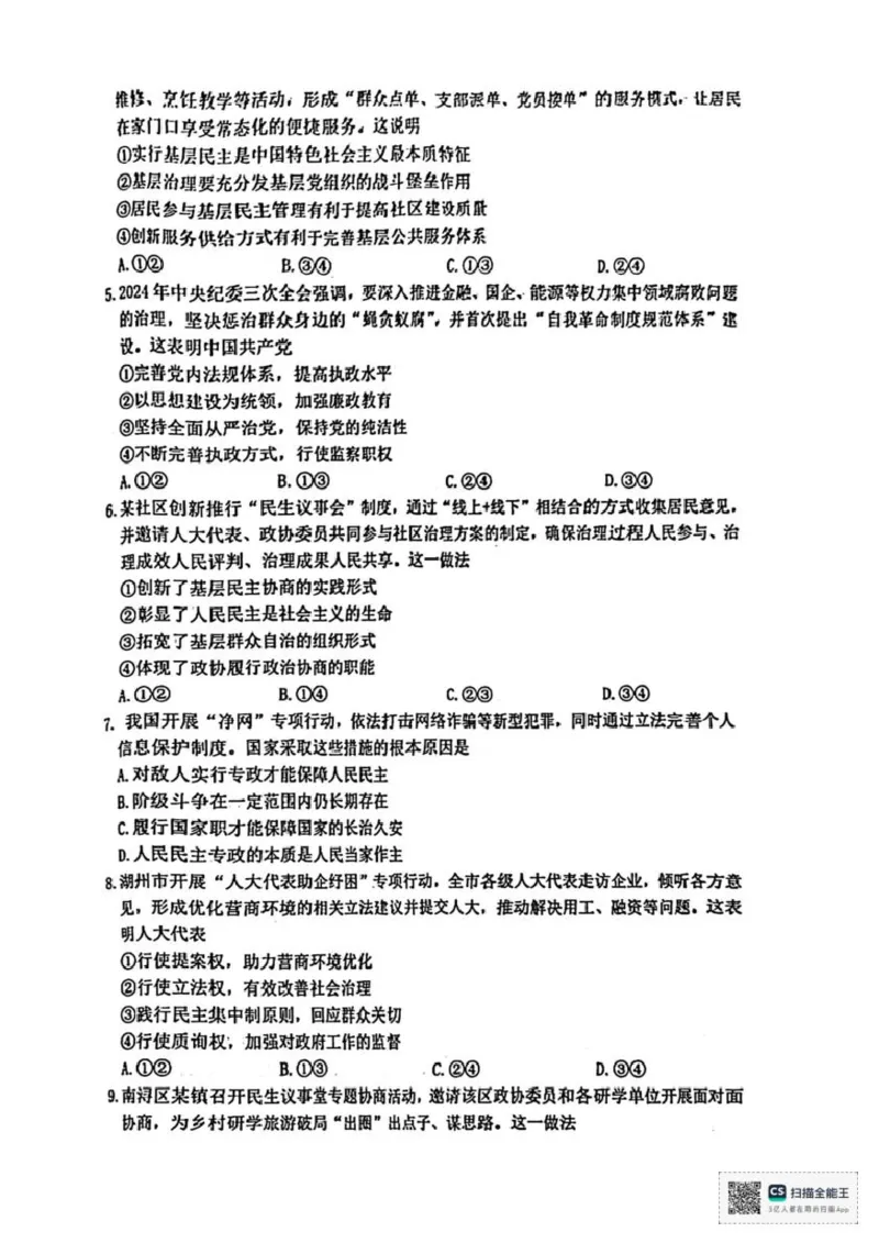 浙江省湖州市2024-2025学年高一下学期6月期末考试政治试题（PDF版，含答案）_2024-2025高一（7-7月题库）_2025年7月_250701浙江省湖州市2024-2025学年高一下学期期末调研测试