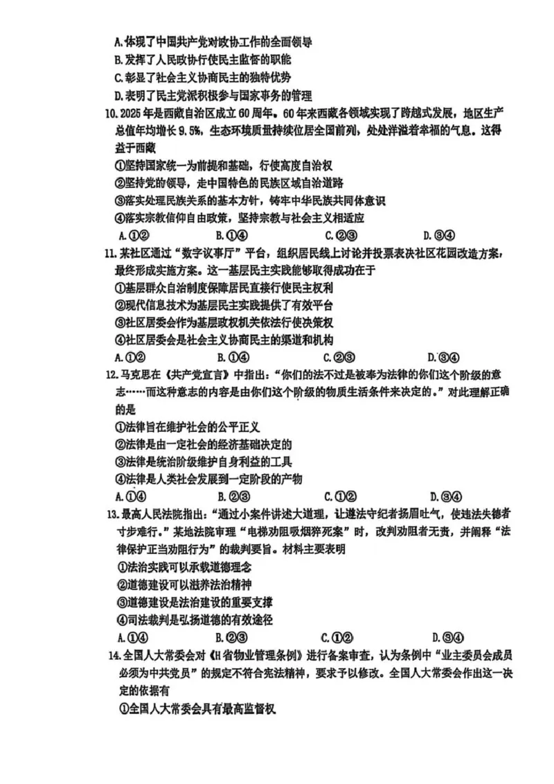 浙江省湖州市2024-2025学年高一下学期6月期末考试政治试题（PDF版，含答案）_2024-2025高一（7-7月题库）_2025年7月_250701浙江省湖州市2024-2025学年高一下学期期末调研测试