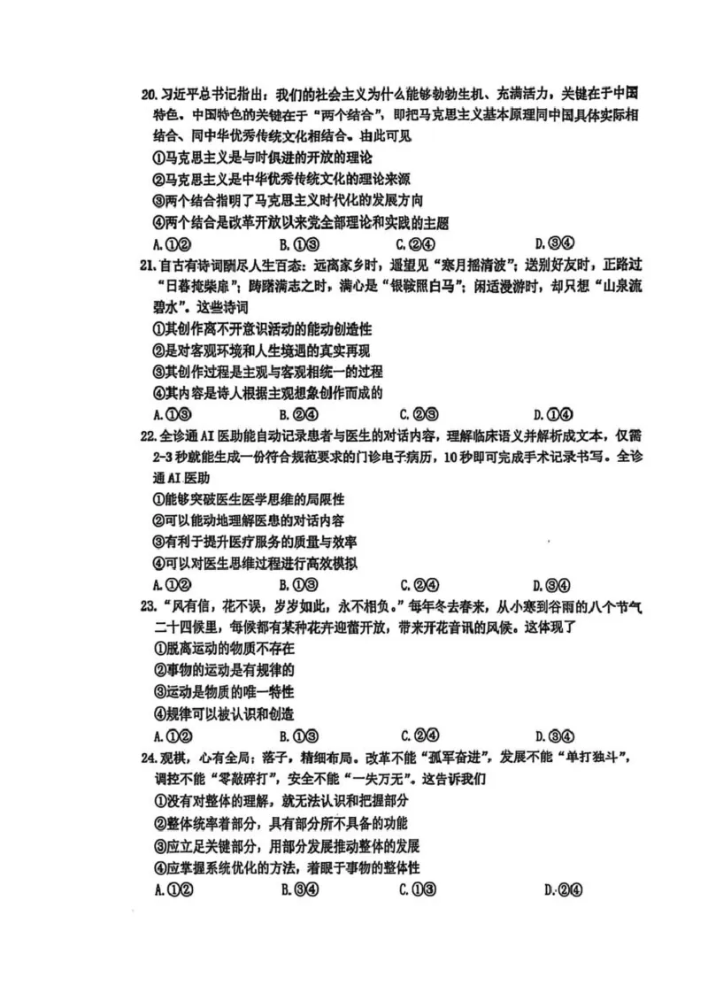 浙江省湖州市2024-2025学年高一下学期6月期末考试政治试题（PDF版，含答案）_2024-2025高一（7-7月题库）_2025年7月_250701浙江省湖州市2024-2025学年高一下学期期末调研测试