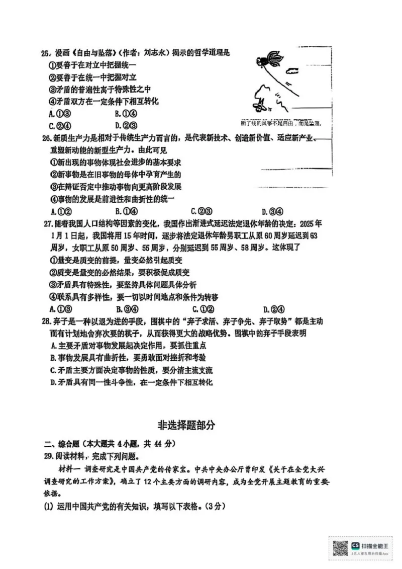 浙江省湖州市2024-2025学年高一下学期6月期末考试政治试题（PDF版，含答案）_2024-2025高一（7-7月题库）_2025年7月_250701浙江省湖州市2024-2025学年高一下学期期末调研测试