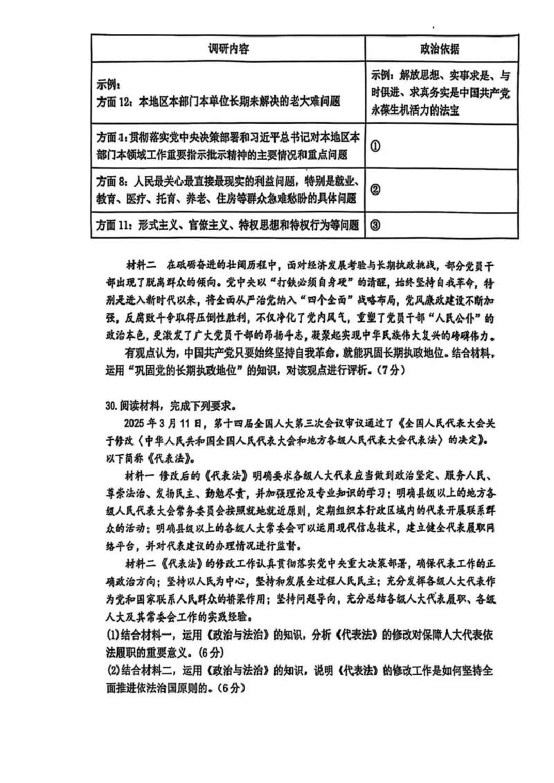 浙江省湖州市2024-2025学年高一下学期6月期末考试政治试题（PDF版，含答案）_2024-2025高一（7-7月题库）_2025年7月_250701浙江省湖州市2024-2025学年高一下学期期末调研测试
