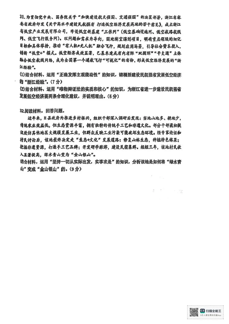 浙江省湖州市2024-2025学年高一下学期6月期末考试政治试题（PDF版，含答案）_2024-2025高一（7-7月题库）_2025年7月_250701浙江省湖州市2024-2025学年高一下学期期末调研测试