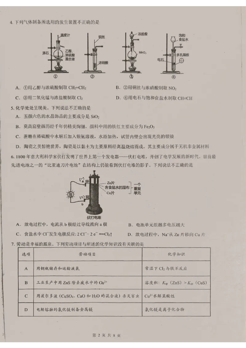 广东省东莞中学、广州二中、惠州一中、深圳实验、珠海一中、中山纪念中学2024届高三第四次六校联考化学_2024年2月_01每日更新_28号