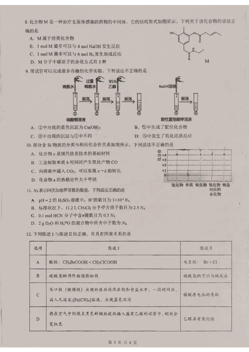 广东省东莞中学、广州二中、惠州一中、深圳实验、珠海一中、中山纪念中学2024届高三第四次六校联考化学_2024年2月_01每日更新_28号