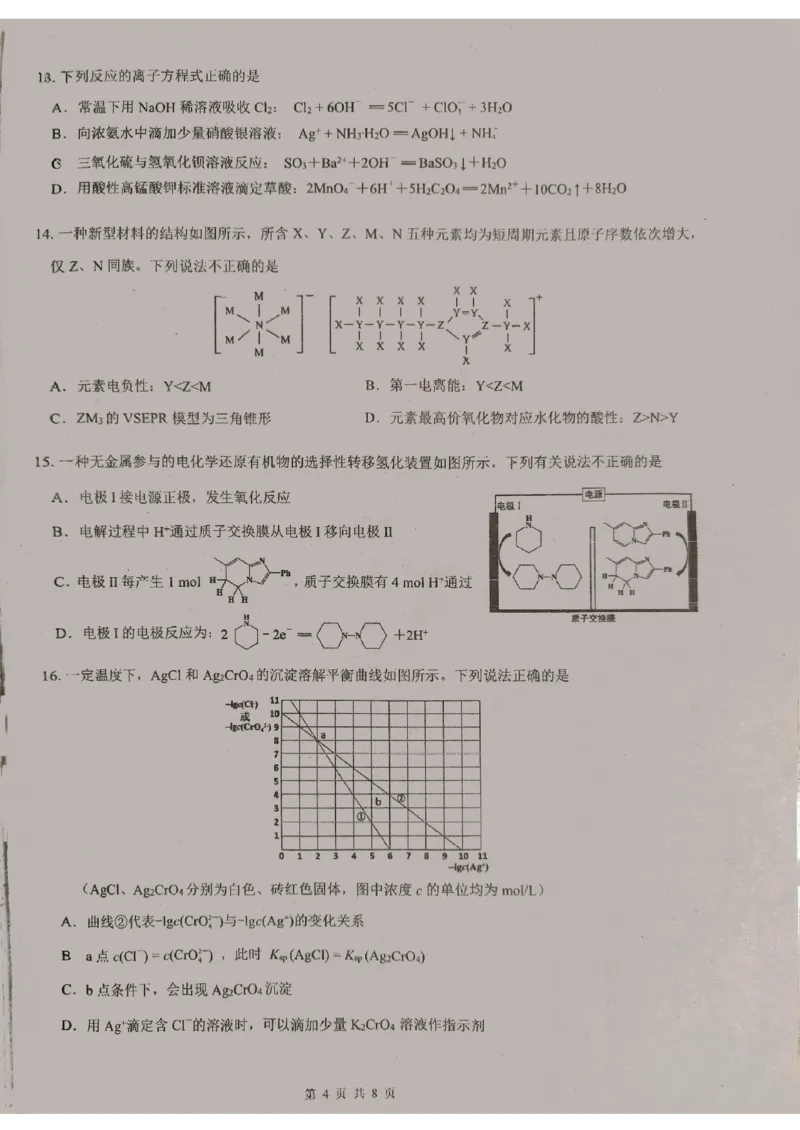 广东省东莞中学、广州二中、惠州一中、深圳实验、珠海一中、中山纪念中学2024届高三第四次六校联考化学_2024年2月_01每日更新_28号