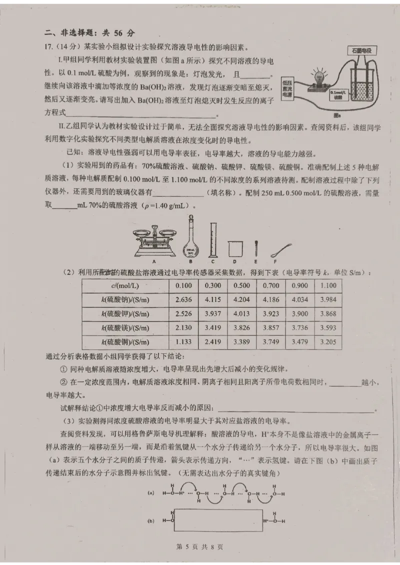 广东省东莞中学、广州二中、惠州一中、深圳实验、珠海一中、中山纪念中学2024届高三第四次六校联考化学_2024年2月_01每日更新_28号