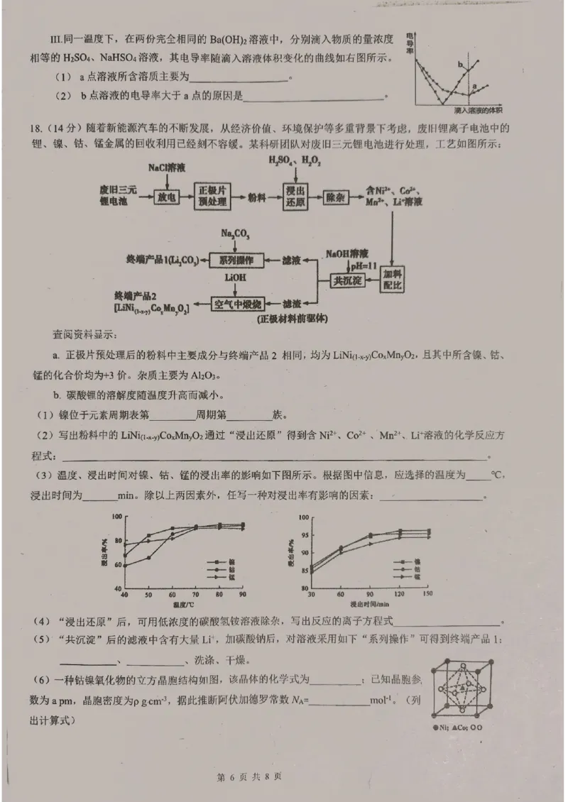 广东省东莞中学、广州二中、惠州一中、深圳实验、珠海一中、中山纪念中学2024届高三第四次六校联考化学_2024年2月_01每日更新_28号