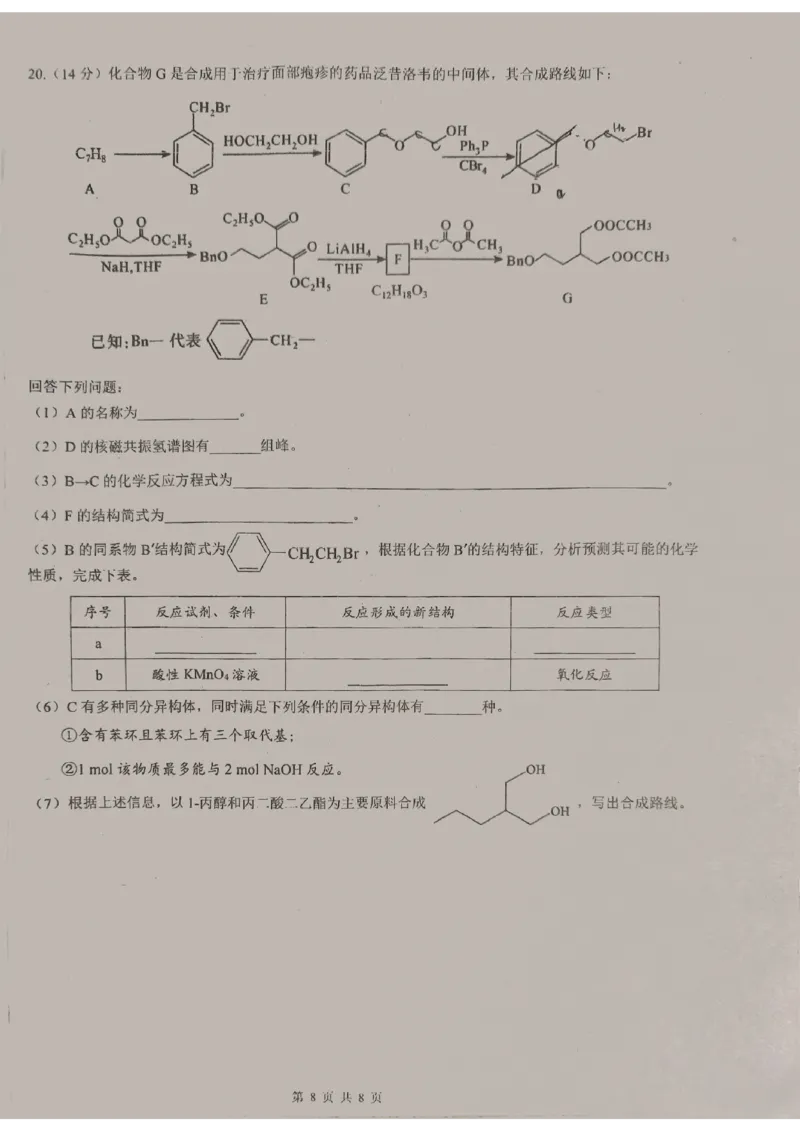 广东省东莞中学、广州二中、惠州一中、深圳实验、珠海一中、中山纪念中学2024届高三第四次六校联考化学_2024年2月_01每日更新_28号
