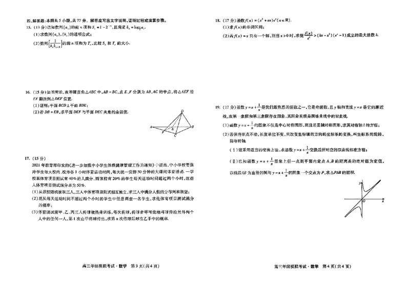 数学_2024年5月_025月合集_2024届河北省邯郸市部分示范性高中高三第三次模拟考试_河北省2024届高三年级模拟考试暨河北省邯郸市部分示范性高中高三第三次模拟考试数学试题