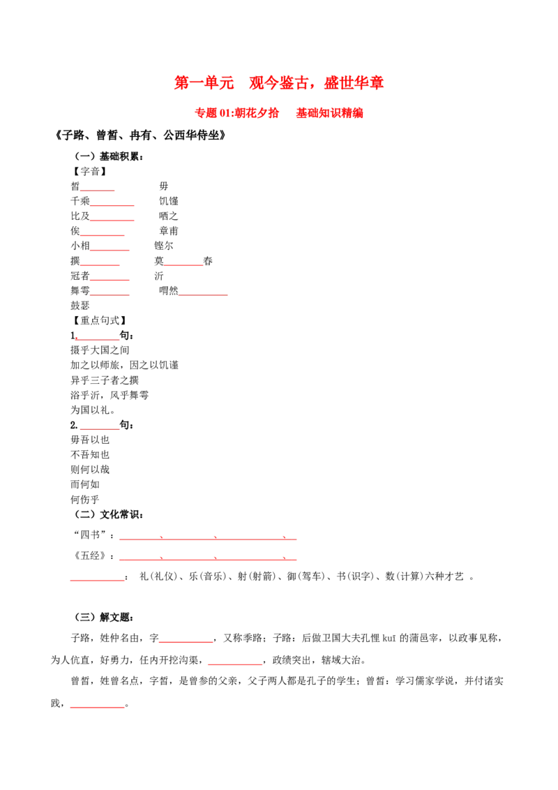 第1单元观今鉴古，盛世华章-高一语文同步必背知识清单（统编版必修下册）（学生版）_E015高中全科试卷_语文试题_必修下_2.新版高中语文试卷必修下册_6.知识汇总