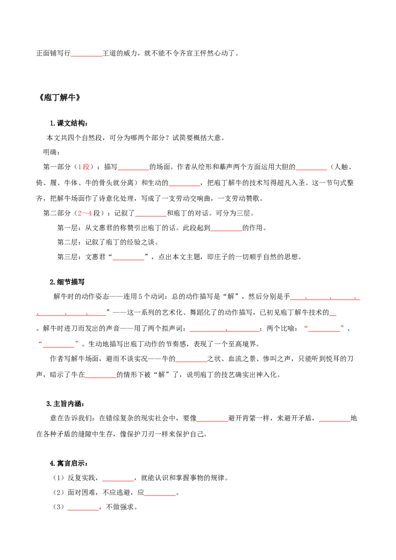 第1单元观今鉴古，盛世华章-高一语文同步必背知识清单（统编版必修下册）（学生版）_E015高中全科试卷_语文试题_必修下_2.新版高中语文试卷必修下册_6.知识汇总