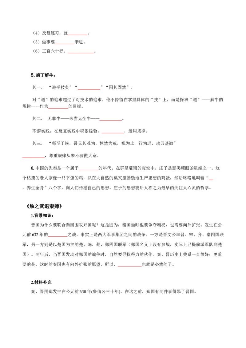 第1单元观今鉴古，盛世华章-高一语文同步必背知识清单（统编版必修下册）（学生版）_E015高中全科试卷_语文试题_必修下_2.新版高中语文试卷必修下册_6.知识汇总