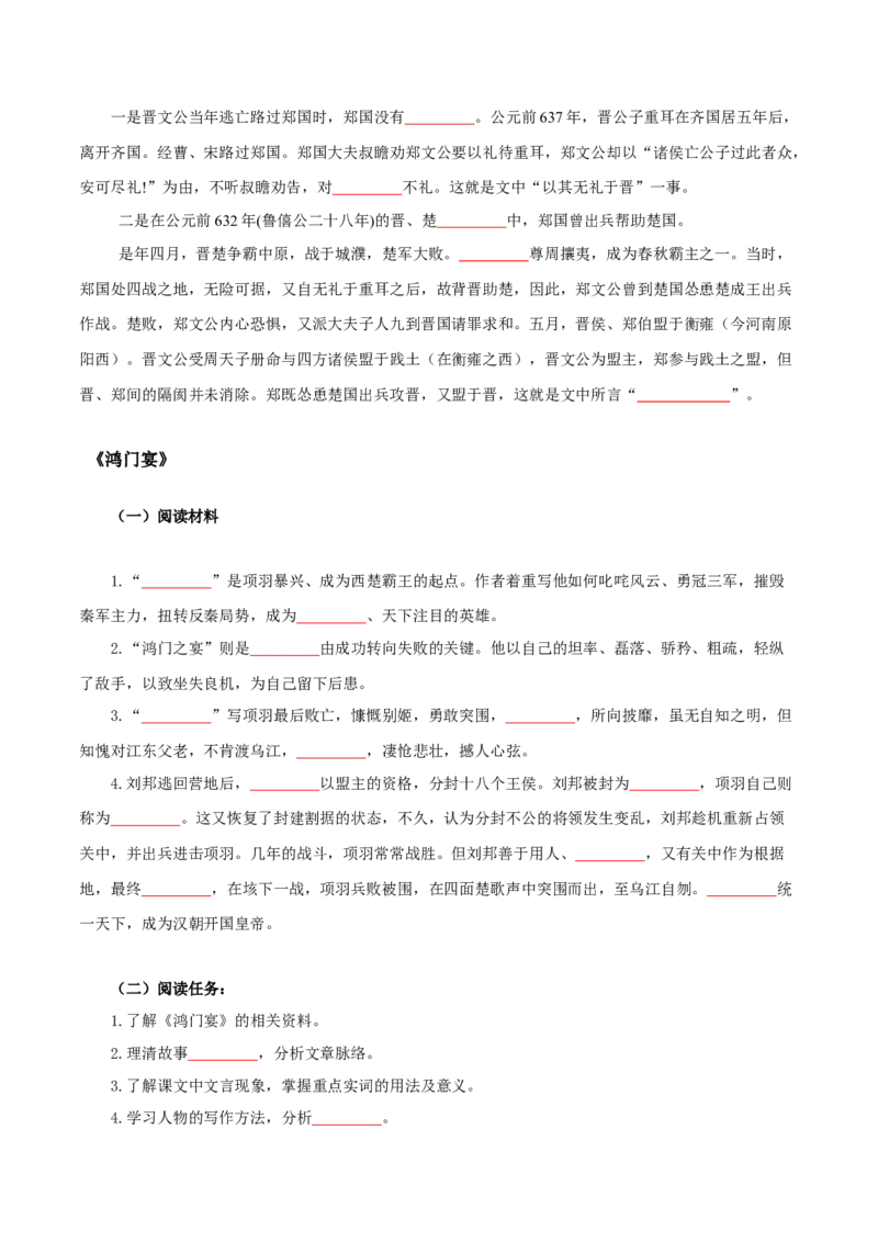 第1单元观今鉴古，盛世华章-高一语文同步必背知识清单（统编版必修下册）（学生版）_E015高中全科试卷_语文试题_必修下_2.新版高中语文试卷必修下册_6.知识汇总