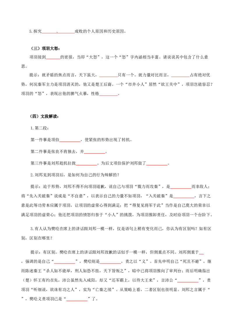 第1单元观今鉴古，盛世华章-高一语文同步必背知识清单（统编版必修下册）（学生版）_E015高中全科试卷_语文试题_必修下_2.新版高中语文试卷必修下册_6.知识汇总