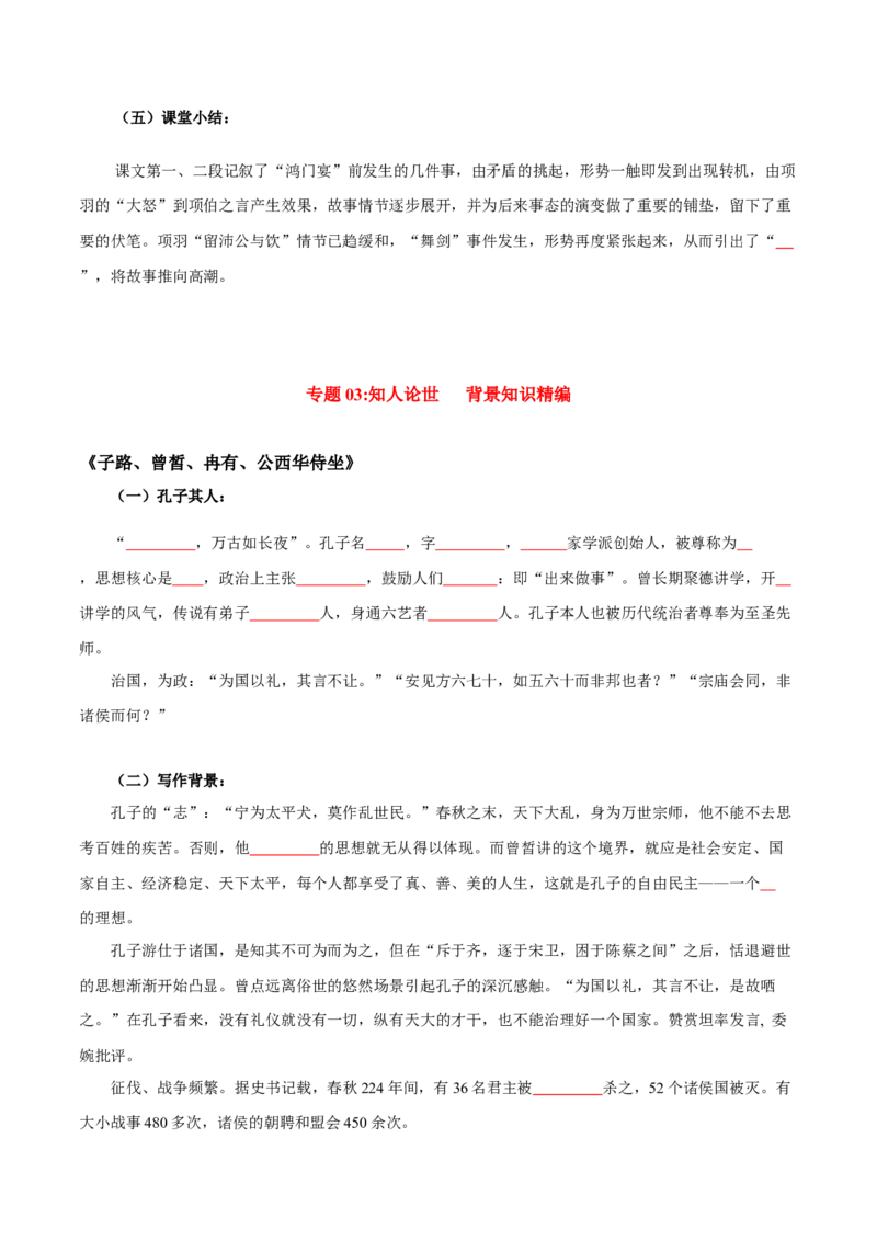 第1单元观今鉴古，盛世华章-高一语文同步必背知识清单（统编版必修下册）（学生版）_E015高中全科试卷_语文试题_必修下_2.新版高中语文试卷必修下册_6.知识汇总