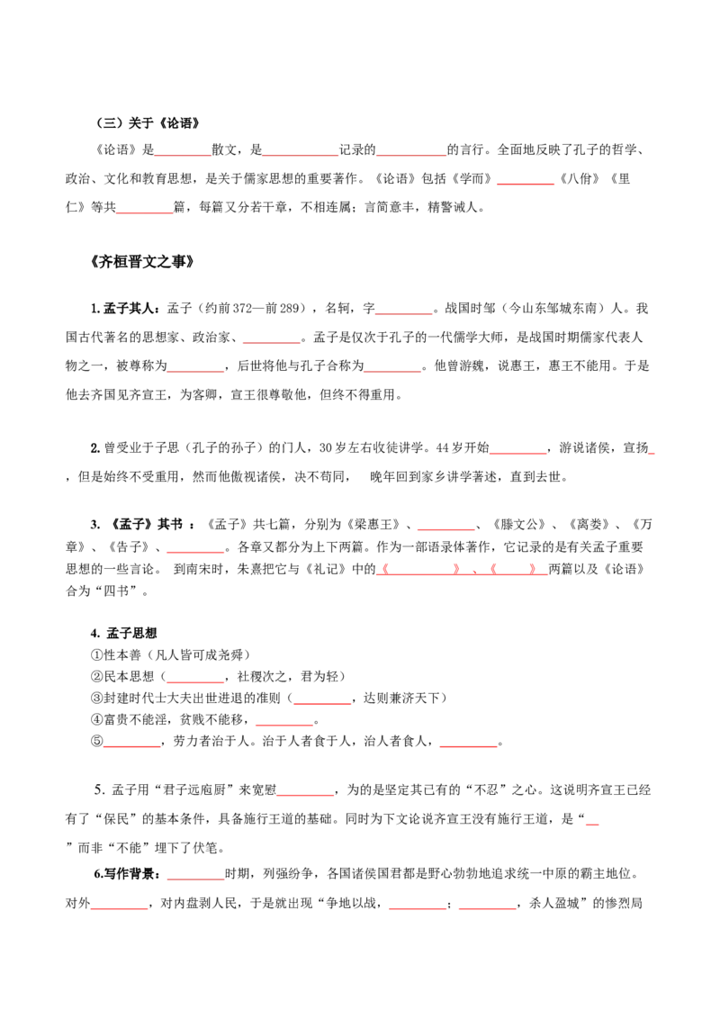 第1单元观今鉴古，盛世华章-高一语文同步必背知识清单（统编版必修下册）（学生版）_E015高中全科试卷_语文试题_必修下_2.新版高中语文试卷必修下册_6.知识汇总