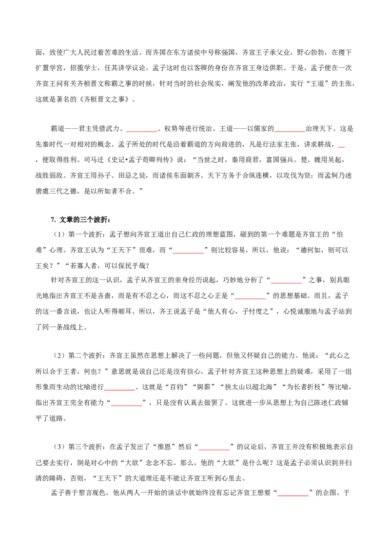 第1单元观今鉴古，盛世华章-高一语文同步必背知识清单（统编版必修下册）（学生版）_E015高中全科试卷_语文试题_必修下_2.新版高中语文试卷必修下册_6.知识汇总