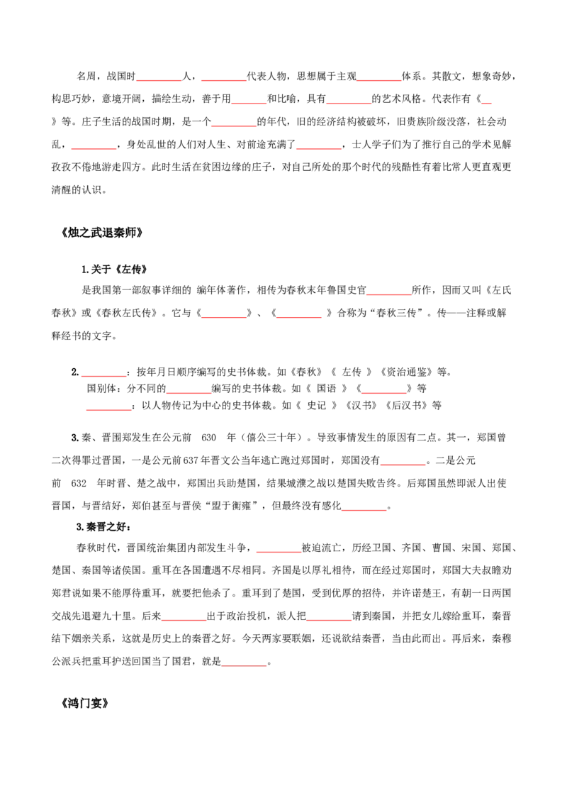 第1单元观今鉴古，盛世华章-高一语文同步必背知识清单（统编版必修下册）（学生版）_E015高中全科试卷_语文试题_必修下_2.新版高中语文试卷必修下册_6.知识汇总