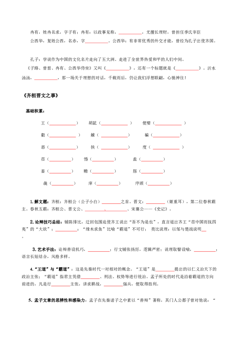 第1单元观今鉴古，盛世华章-高一语文同步必背知识清单（统编版必修下册）（学生版）_E015高中全科试卷_语文试题_必修下_2.新版高中语文试卷必修下册_6.知识汇总
