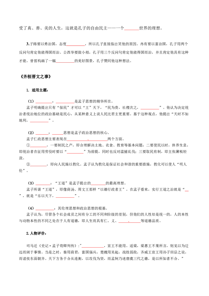 第1单元观今鉴古，盛世华章-高一语文同步必背知识清单（统编版必修下册）（学生版）_E015高中全科试卷_语文试题_必修下_2.新版高中语文试卷必修下册_6.知识汇总
